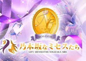 乃木坂なミセスたち