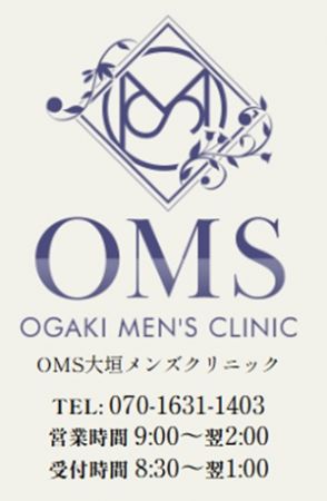 OMS大垣メンズクリニック