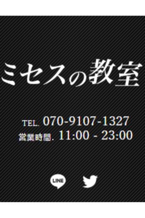 ミセスの教室 和歌山店