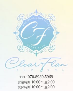 ClearFlan(クリアフラン)