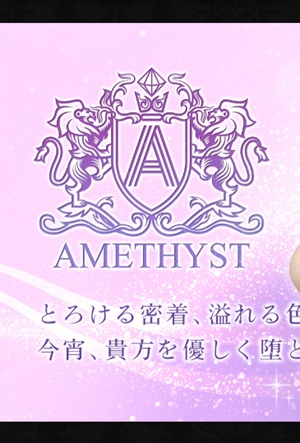 AMETHYST(アメシスト)福井