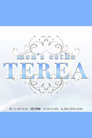 草津メンズエステ TEREA