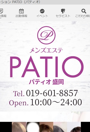 PATIO(パティオ)