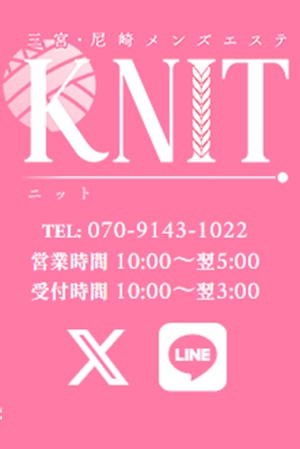 KNIT(ニット)尼崎ルーム