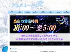 ミセスムーンR神戸店