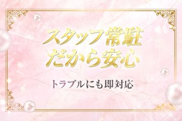 ぬくもりLABOスタッフ常駐で安心