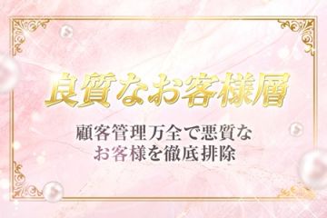 ぬくもりLABO良質なお客様層