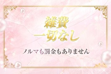 ぬくもりLABO雑費一切なし