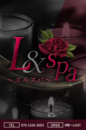 L&spa〜エルスパ〜