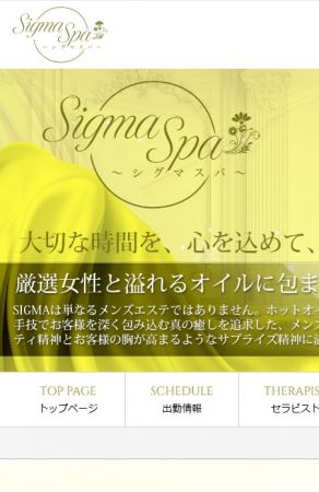 SIGMA SPA(シグマスパ)