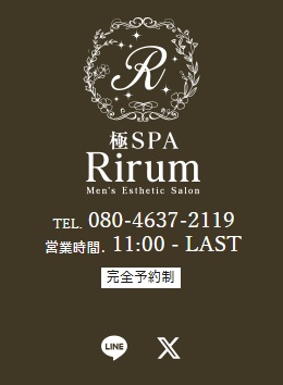極SPA Rirum