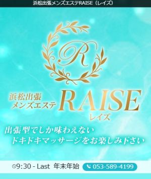RAISE(レイズ)